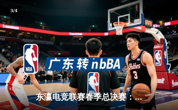 东瀛电竞联赛春季总决赛：Sakura战队逆袭夺冠，ADC选手Yuki刷新击杀纪录 - 3