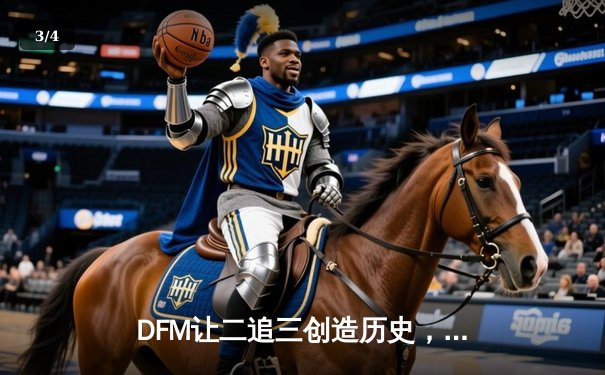 DFM让二追三创造历史，日本电竞首夺英雄联盟MSI正赛资格 - 3