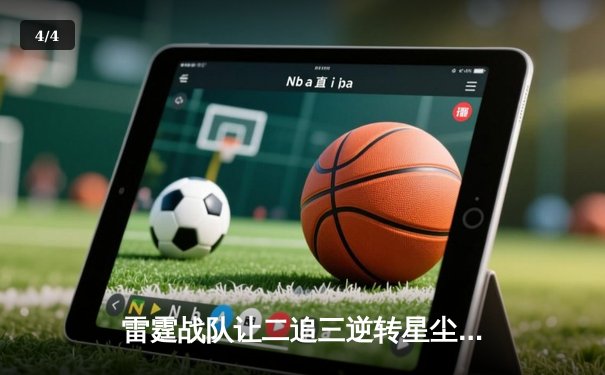 雷霆战队让二追三逆转星尘，斩获东瀛电竞杯《无畏契约》总冠军 - 4